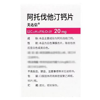 美达信 H阿托伐他汀钙片 20mg*90片