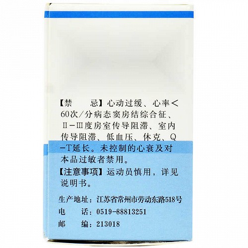 喜安林 H盐酸索他洛尔片  80mg*20片