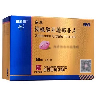白云山 金戈 枸橼酸西地那非片 50mg*2片