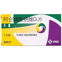 福美加 阿仑膦酸钠维D3片（II） 70mg：5600IU*1片