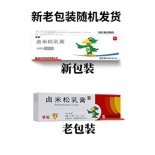 孚松 H卤米松乳膏 0.05%*15g