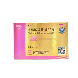 白云山 金戈 枸橼酸西地那非片 50mg*3片