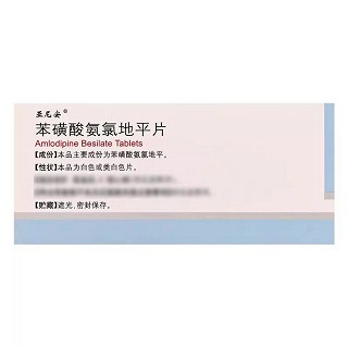 亚尼安 H苯磺酸氨氯地平片 5mg*14片*2板