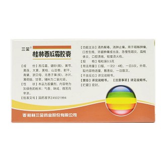 三金 桂林西瓜霜胶囊 0.5g*10粒