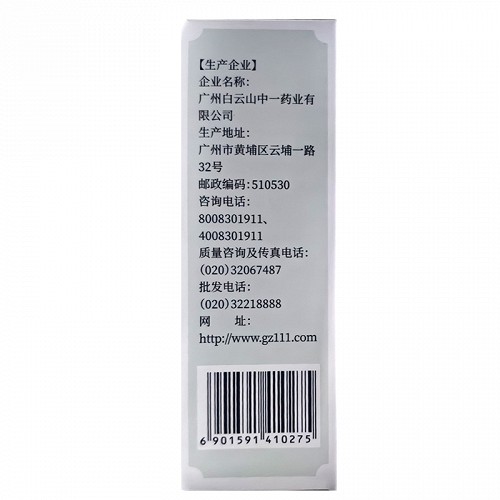 白云山/中一 清泻丸 5.4g*12袋