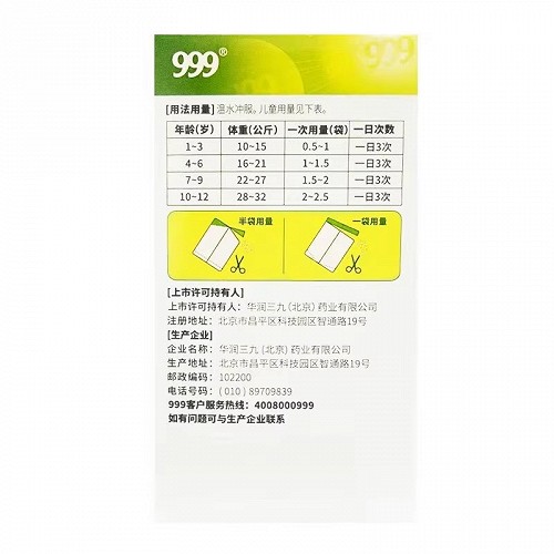 999 小儿感冒颗粒 6g*10袋