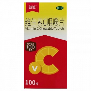 朗迪 维生素C咀嚼片 100mg*100片