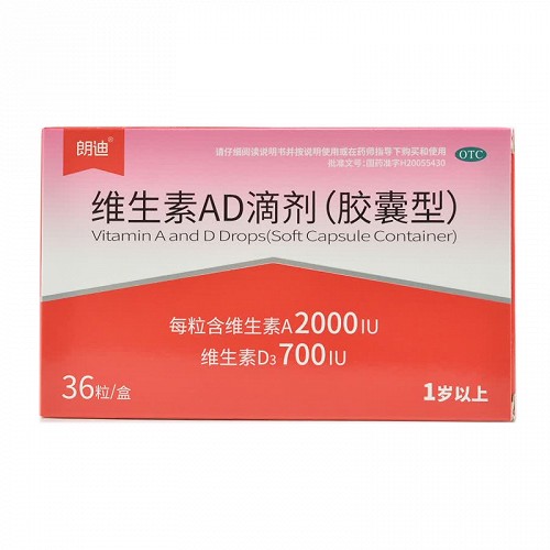 朗迪 维生素AD滴剂(胶囊型) 12粒*3板(一岁以上)