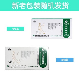 云中山 活血通脉胶囊 0.25g*12粒*2板