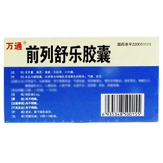 万通 前列舒乐胶囊 0.4g*15粒*2板