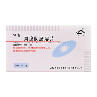 迪赛 H胸腺肽肠溶片 30mg*5片*2板 