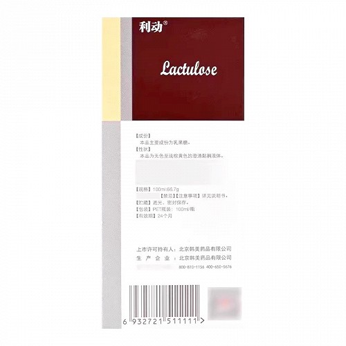利动  H乳果糖口服溶液  100ml:66.7g