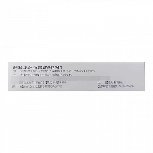 怡思灵 氨氯地平阿托伐他汀钙片 5mg/10mg*7片*2板