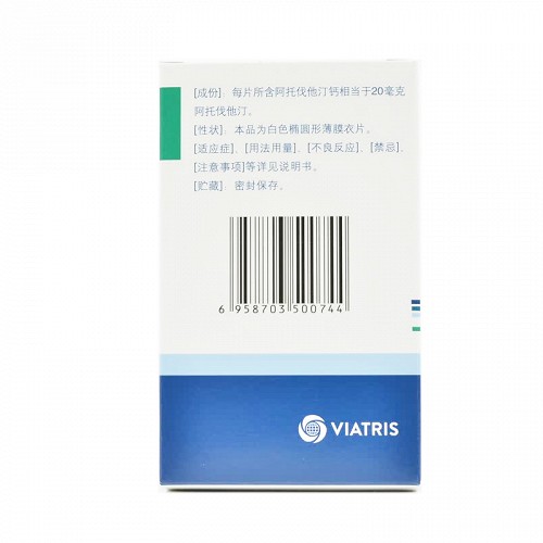 立普妥 Q阿托伐他汀钙片 20mg*28片