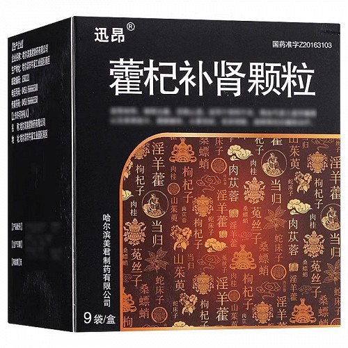 迅昂 藿杞补肾颗粒（会员专享） 8g*9袋/盒