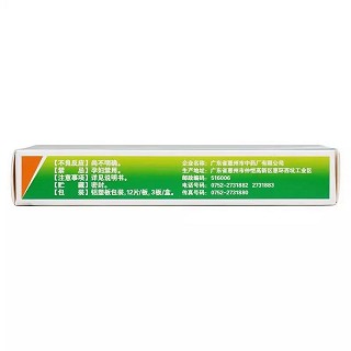 鹅城 H腹可安片 36片（糖衣片）