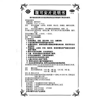 鹅城 H腹可安片 36片（糖衣片）