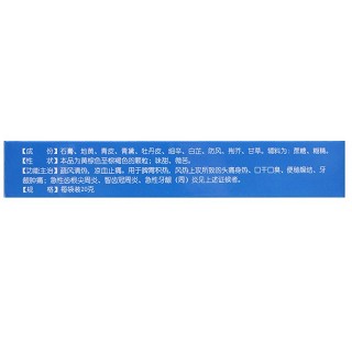 雅风宁 齿痛消炎灵颗粒 20g*6袋