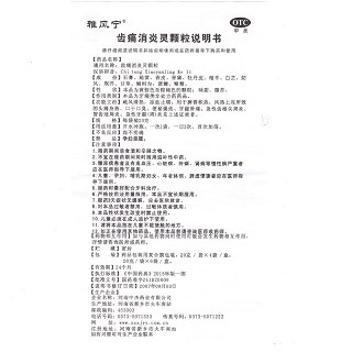 雅风宁 齿痛消炎灵颗粒 20g*6袋