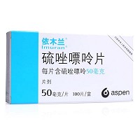 依木兰 H硫唑嘌呤片 50mg*100片