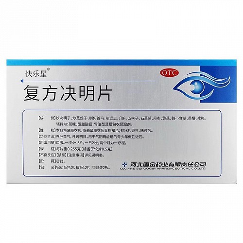 复方决明片 0.255g*12片*2板