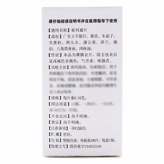 白云山 中一  H前列通片  0.34g*180片