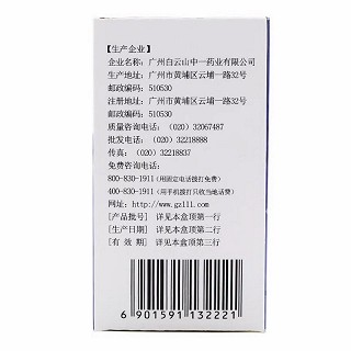 白云山 中一  H前列通片  0.34g*180片