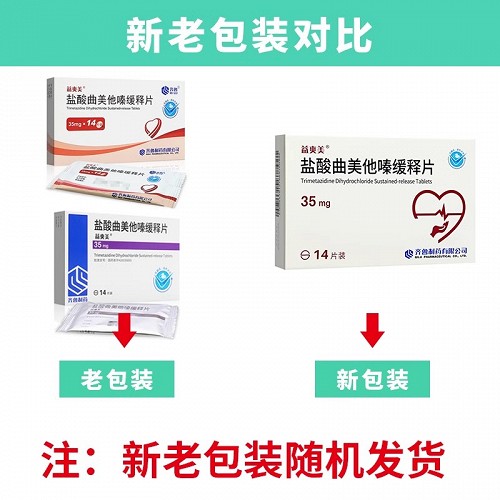 益爽美  H盐酸曲美他嗪缓释片 35mg*14片*1板