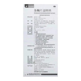 加能 多酶片 100片