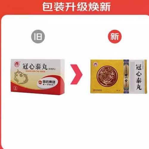 世一堂 冠心泰丸 6g*6袋
