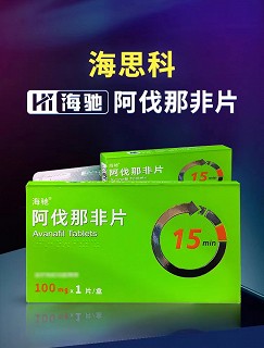 海驰 阿伐那非片 100mg*1片