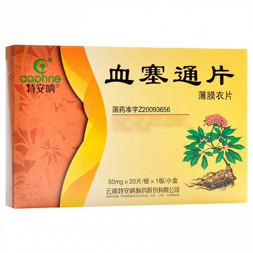 特安呐 血塞通片 50mg*20片