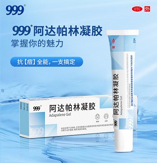 999 阿达帕林凝胶 21g