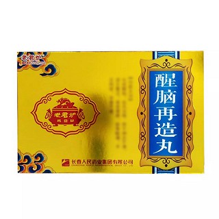 老君炉  醒脑再造丸  9g*10丸