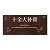 修正堂 十全大补膏 100g*3瓶