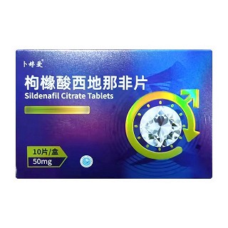 卜婷爱 枸橼酸西地那非片 50mg*5片*2板
