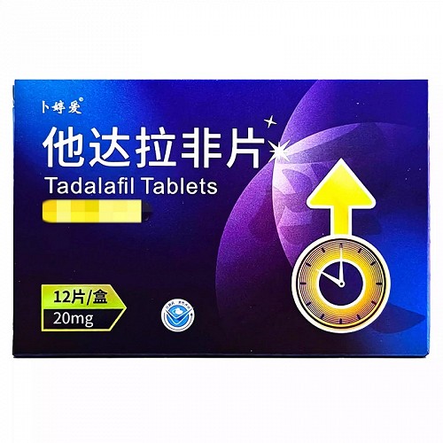 卜婷爱 他达拉非片 20mg*12片*1板
