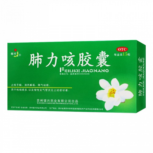 健兴 肺力咳胶囊（OTC） 0.3g*15粒