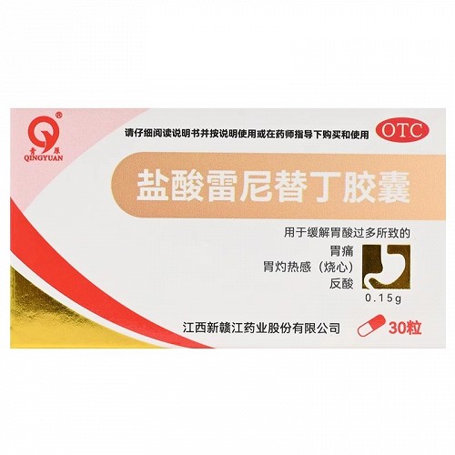 青原 盐酸雷尼替丁胶囊 0.15*30粒