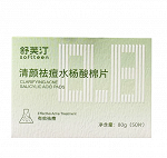 舒芙汀 SUFUTING清颜祛痘水杨酸棉片（0.8%） 80g（50片）