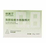 舒芙汀 SUFUTING清颜祛痘水杨酸棉片（0.8%） 80g（50片）