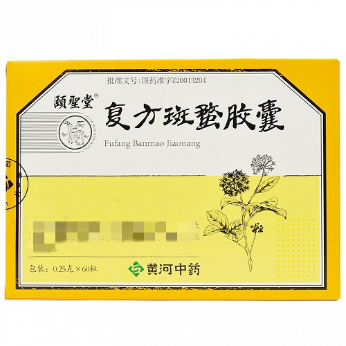 颐圣堂 复方斑蝥胶囊 0.25g*60粒