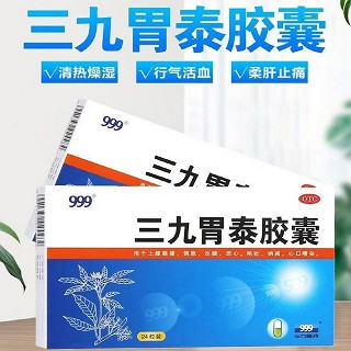 999牌 三九胃泰胶囊 0.5g*12粒*2板
