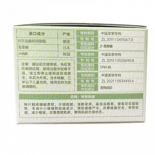 舒芙汀 SUFUTING清颜祛痘水杨酸棉片（1.5%） 80g（50片）
