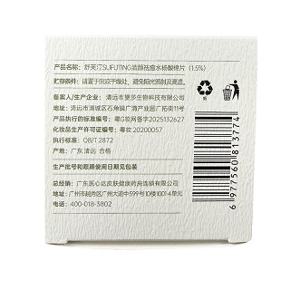 舒芙汀 SUFUTING清颜祛痘水杨酸棉片（1.5%） 80g（50片）