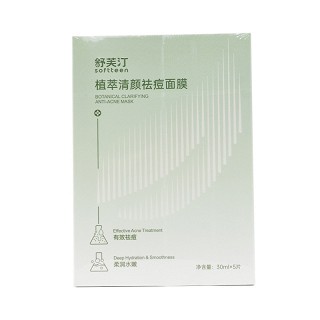 舒芙汀 SUFUTING植萃清颜祛痘面膜 30ml*5片