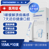 齿能量 口腔溃疡含漱液（成人型） 10袋装(15ml/袋)