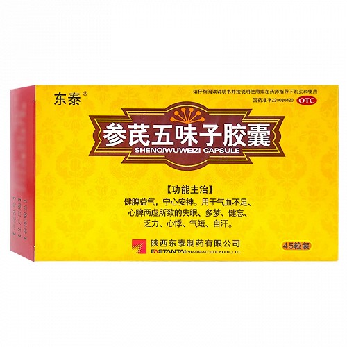东泰 参芪五味子胶囊 0.25g*15粒*3板