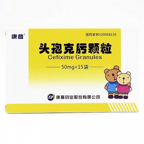 康普 头孢克肟颗粒 50mg*15袋