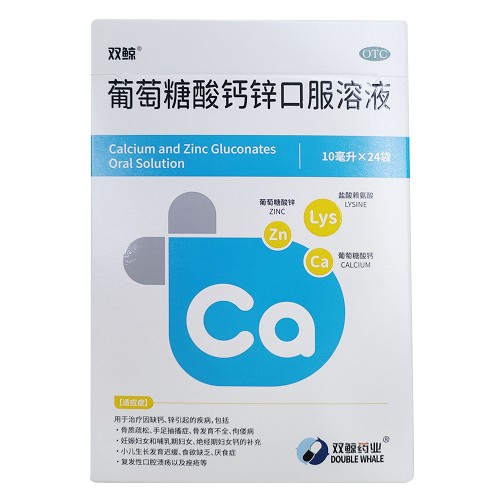 双鲸 葡萄糖酸钙锌口服溶液 10ml*24袋